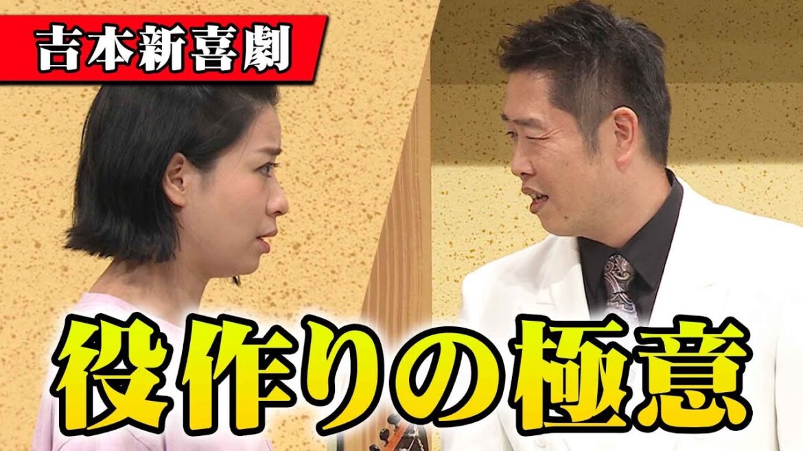 千葉公平&井上安世“新喜劇流”役への向き合い方を語る 🎬