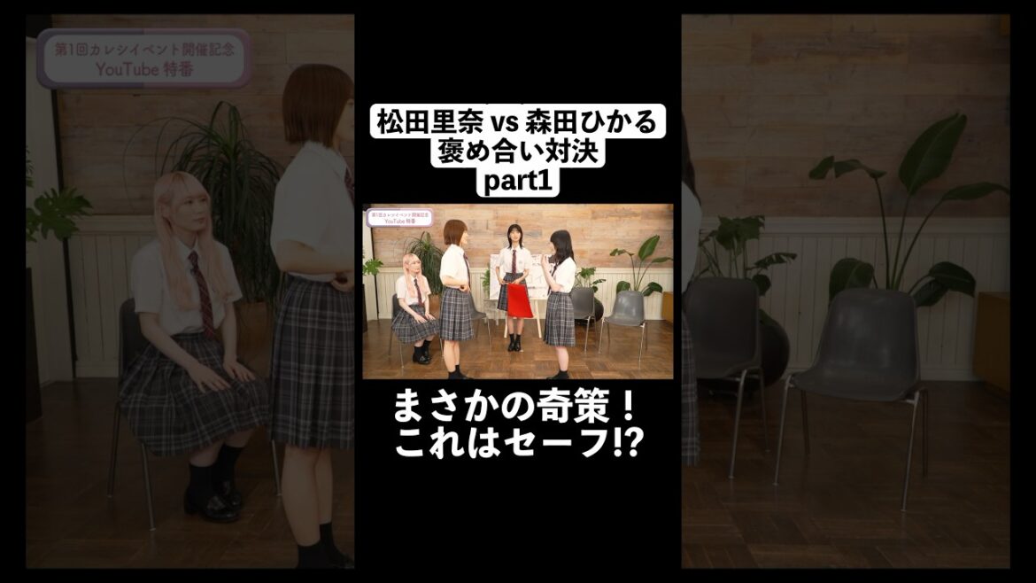 まさかの奇策! #櫻坂46 #小池美波 #井上梨名 #松田里奈 #森田ひかる #切り抜き #shorts
