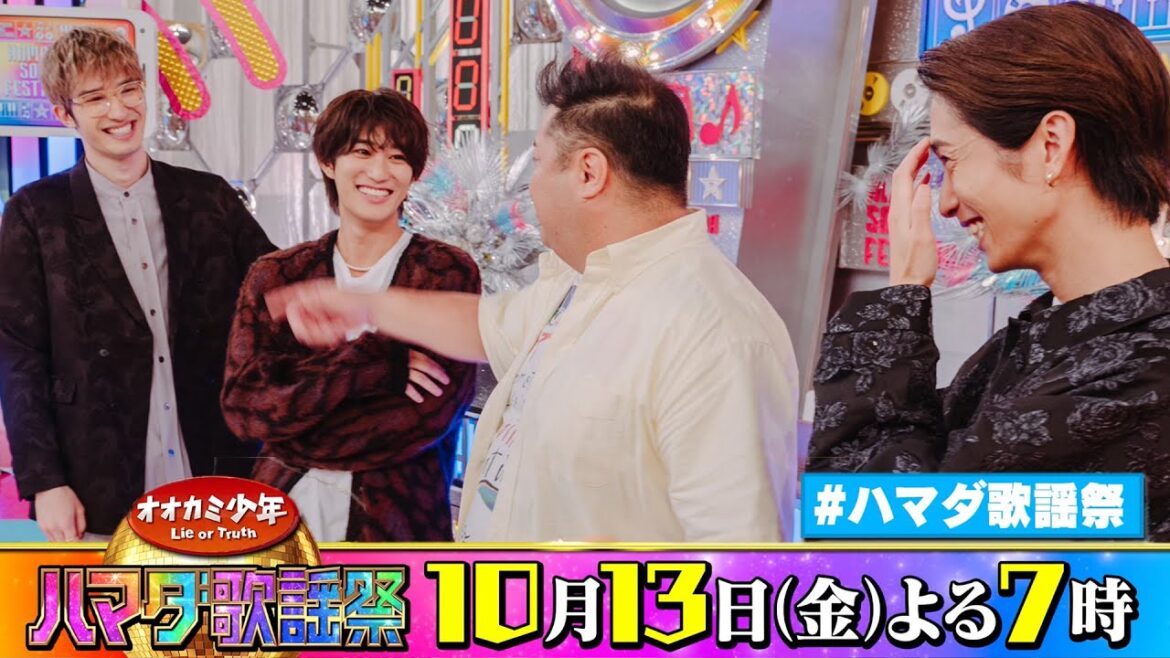 SixTONES #田中樹 #ジェシー &HiHi Jets #橋本涼 &ブラマヨ #小杉竜一 収録後SPコメント!! 10/13(金)『オオカミ少年 #ハマダ歌謡祭』【TBS】