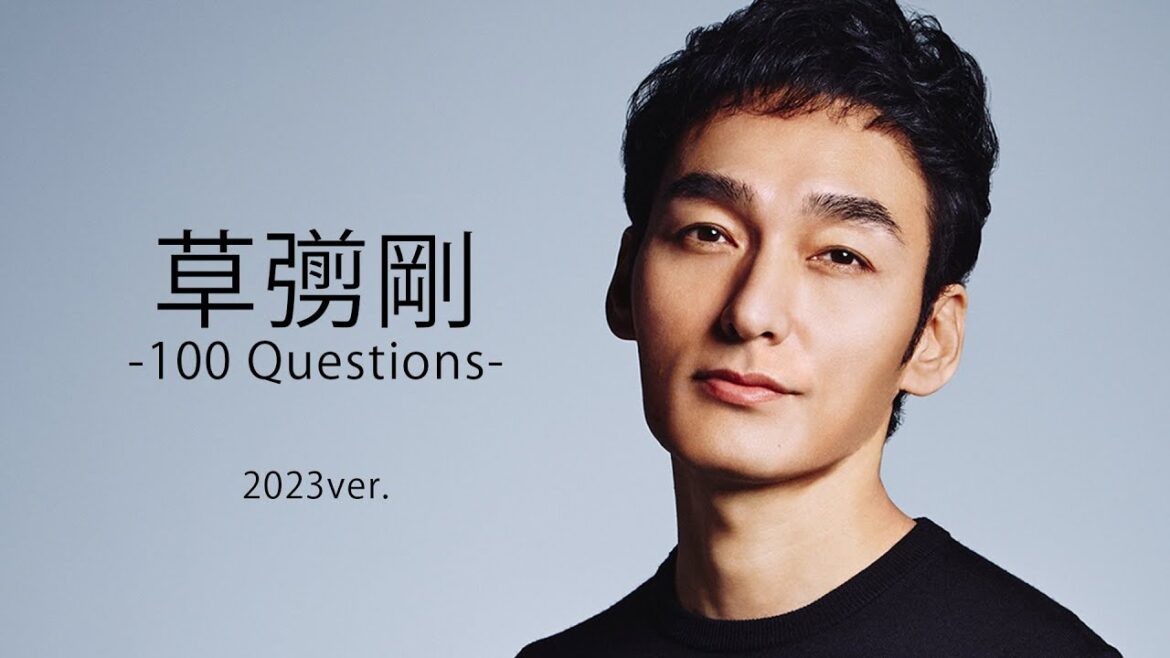 【新しい今、思うこと】#草彅剛 100の質問 -2023年ver.-