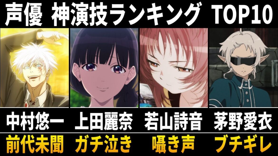 【2023年夏アニメ】声優 神演技ランキングTOP10【異論ある人いる?】呪術廻戦/わたしの幸せな結婚/無職転生