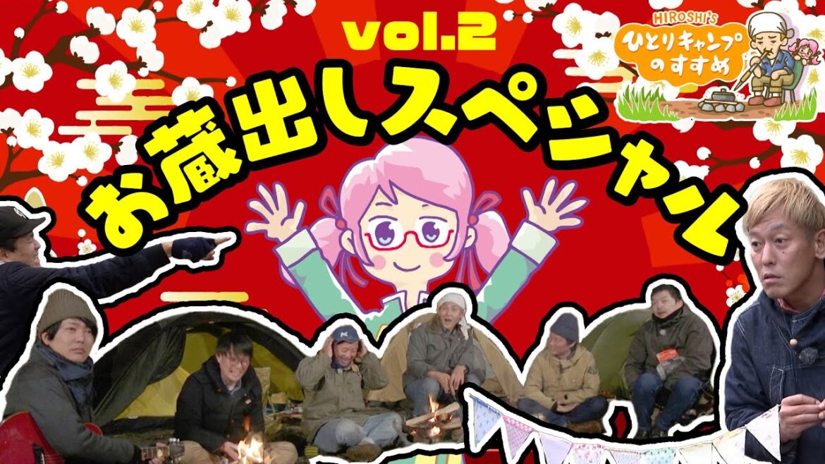 「ヒロシと阿諏訪の着火シーン」「加速する BE FREE」お蔵出しスペシャル vol.2|ヒロシのひとりキャンプのすすめ