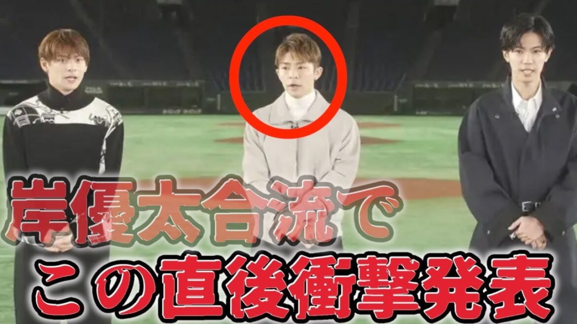 岸優太合流で明かされた「今後の計画」に驚きを隠せない…「NUMBER_I」というグループ名に隠された想いや平野紫耀や神宮寺勇太の驚きの発言
