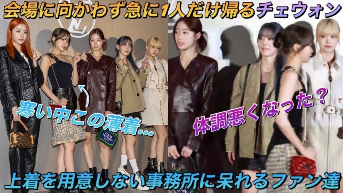 【LE SSERAFIM】ルセラフィムがルイヴィトンのイベントに登場するも写真撮影が終わると足早に1人だけ帰ってしまう…何があった⁉︎【LOUIS VUITTON】