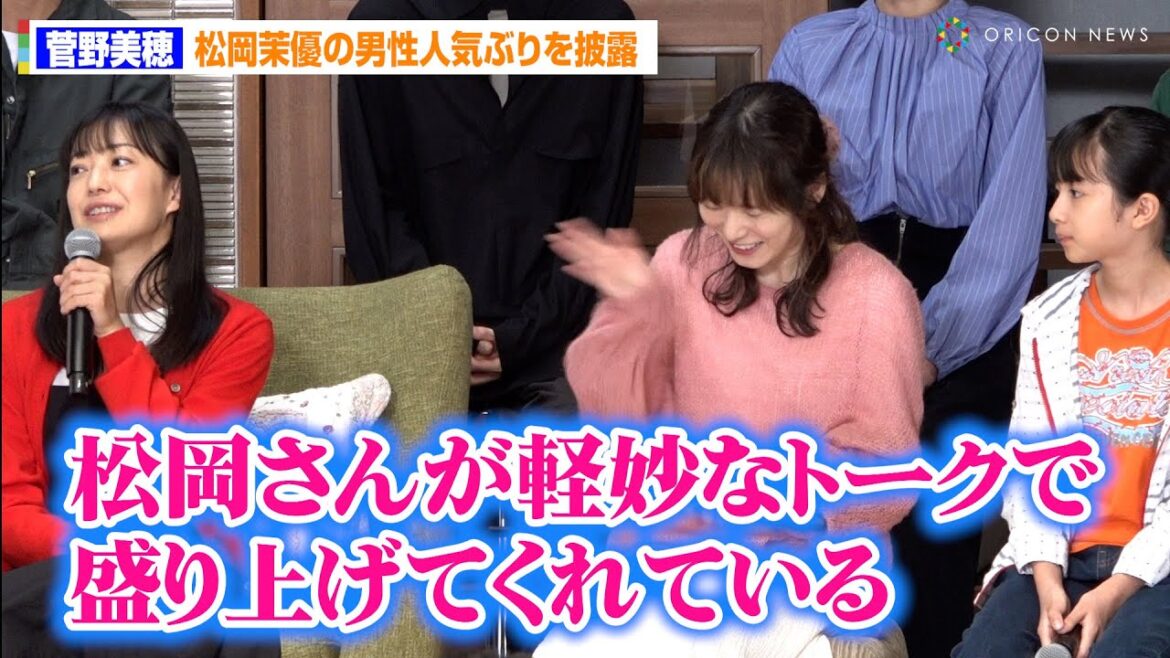菅野美穂、松岡茉優の男性人気っぷりを暴露「親父ギャグが多いなと感じていた」 木曜ドラマ『ゆりあ先生の赤い糸』制作発表記者会見