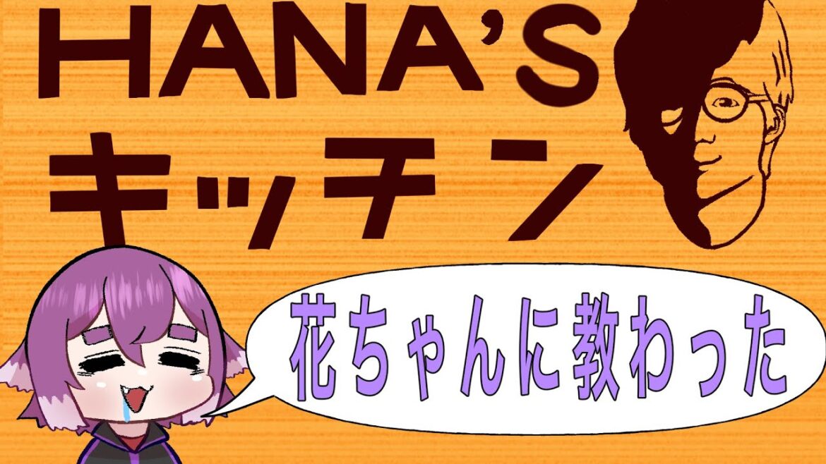 花江夏樹さん直伝レシピをしるこさんが絶賛!【BinTRoLL/びんとろ/切り抜き/しるこ】