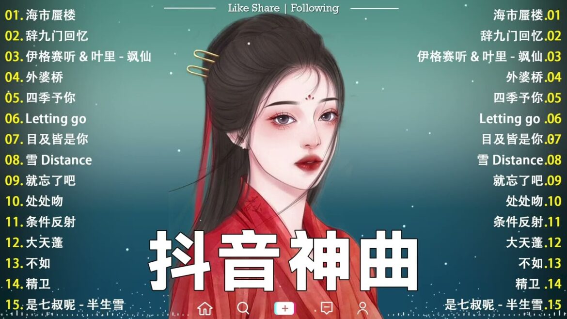 Tiktok【2023抖音流行歌曲排行榜】2小時【動態歌詞 Lyrics】Tiktok 抖音感動洗腦精選神曲必聽 【行进份热门歌曲总结 最火最热门洗脑抖音歌曲.也可 – 不如/小阿七 – 從前說.