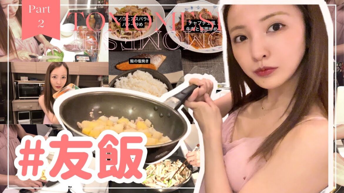 【Part2】#友飯!!!!大好評につき早くも第二弾🍳🔥【cooking】