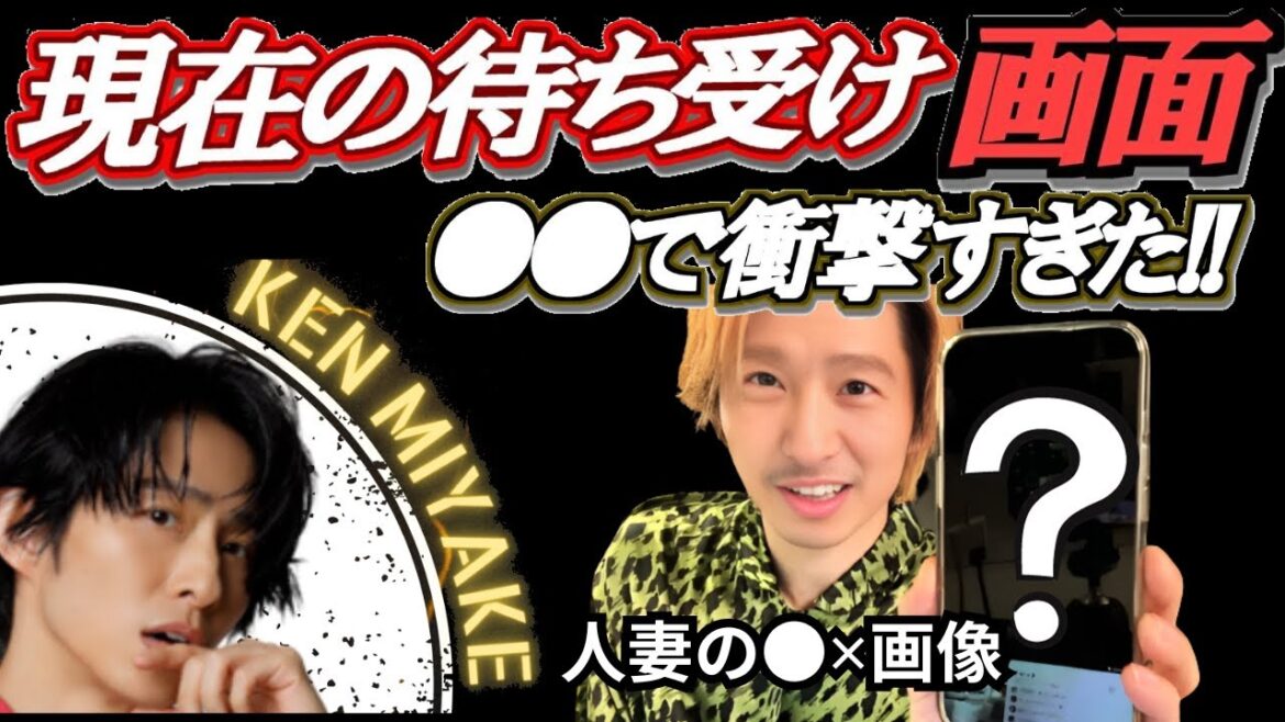 【TOBE】三宅健の現在の待ち受け画面!●●で衝撃的【ヤメジャニ/滝沢秀明/平野紫耀/神宮寺勇太/岸優太/IMP/ジャニーズ/佐藤新/君真空管健/v6/中田敦彦/木村拓哉/北山宏光/TOBE切り抜き】