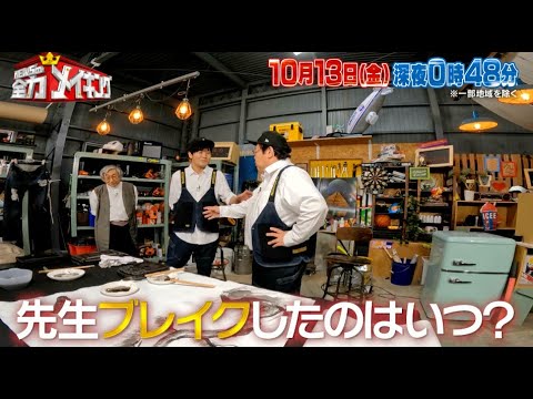 ちょいみせメイキング【ブレイクした時は?】『NEWSの全力メイキング』10月13日(金)放送