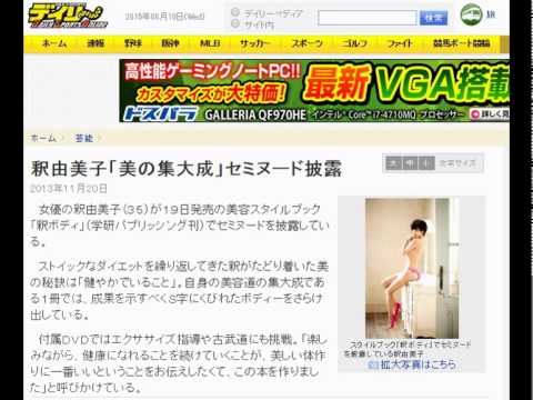 釈由美子「美の集大成」セミヌード披露