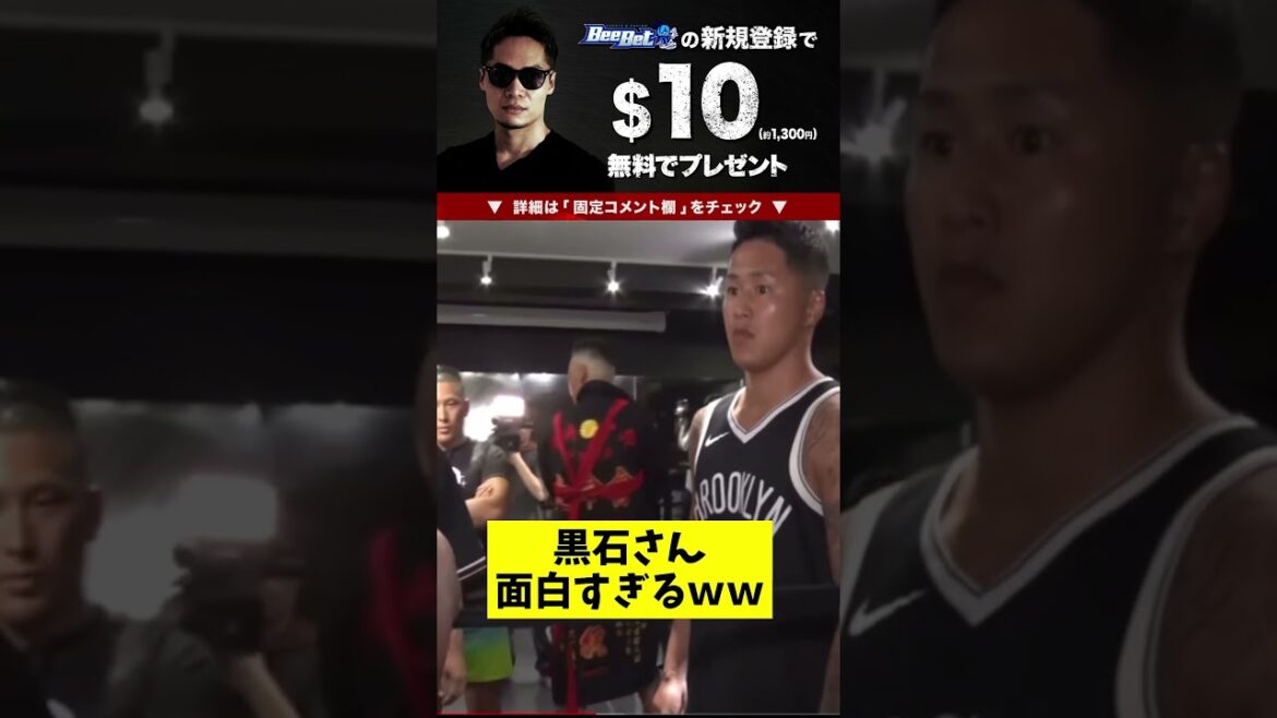 場の仕切り方が独特すぎる黒石さん