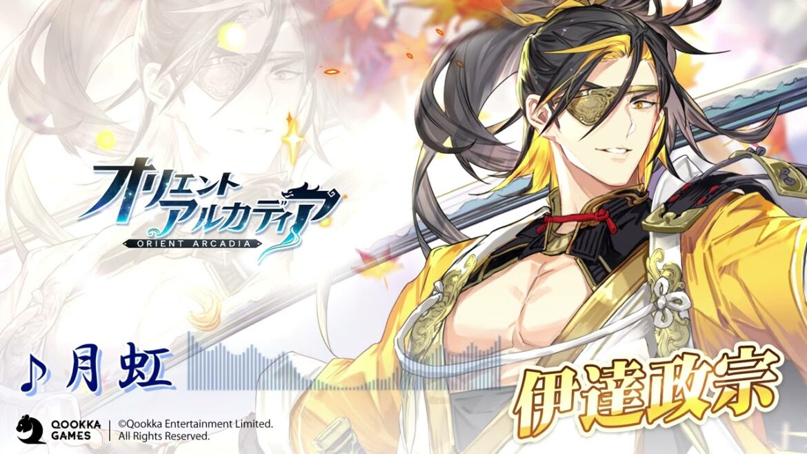 【オリエント・アルカディア】伊達政宗(CV:福山潤)キャラクターソング「月虹(歌:90u)」