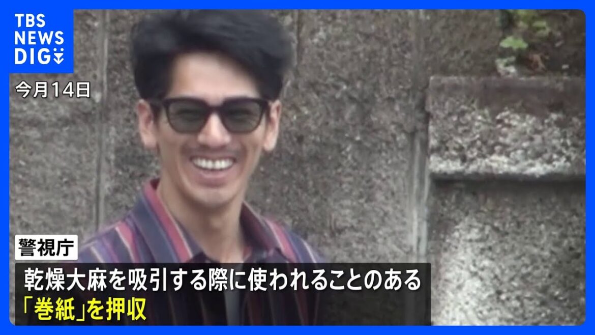 吸引具とみられる“巻紙”を押収 大麻使用か 永山絢斗容疑者を大麻所持疑いで逮捕|TBS NEWS DIG