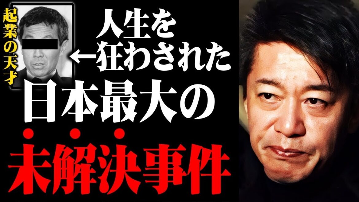 【ホリエモン】この闇に触れると奴らに消されるかもしれませんが、削除覚悟でお話します。これによって彼は悲しい結末で命を落としたんですよ・・・