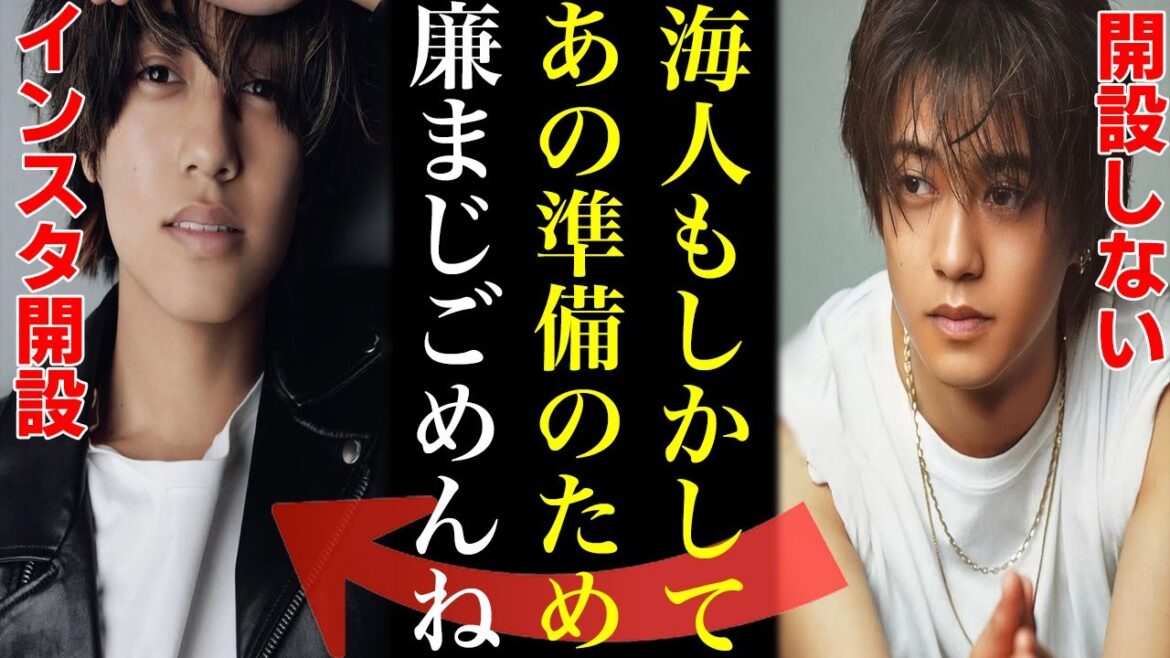 髙橋海人インスタ開設で囁かれる“不吉な噂”にティアラ発狂…ジャニーズの新会社へキンプリは移籍するのか!?それともTOBEか