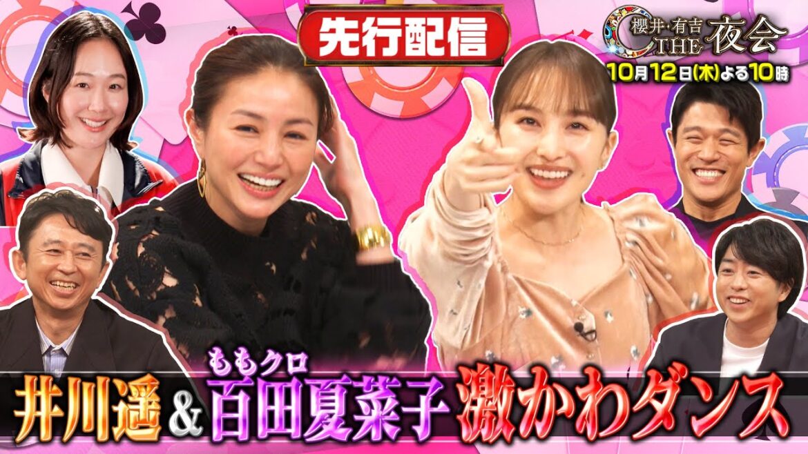 鈴木亮平&黒木華参戦!井川遥が赤面!キメ顔チャレンジ 10月12日(木)『櫻井・有吉THE夜会』【TBS】