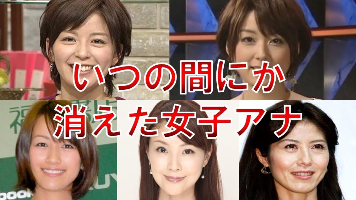 いつの間にか見なくなった女子アナウンサー5選 (中野美奈子・秋元優里・小島慶子・前田有紀・高木広子)