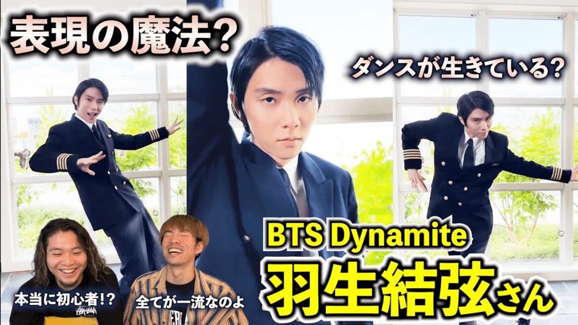 【全てが一流】ダンサーも釘付けにする羽生くんのダイナマイトが忖度抜きで最高すぎる‼️ 羽生結弦 – BTS/Dynamaite『完全初見リアクション』