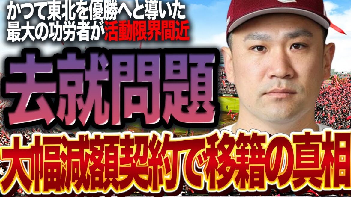 田中将大が年俸大幅減額で移籍すると言われる真相に思わず絶句…東北楽天ゴールデンイーグルス最大の功労者が失墜し続けている理由、蓄積された疲労が襲う活動限界間近でヤバい…【プロ野球】