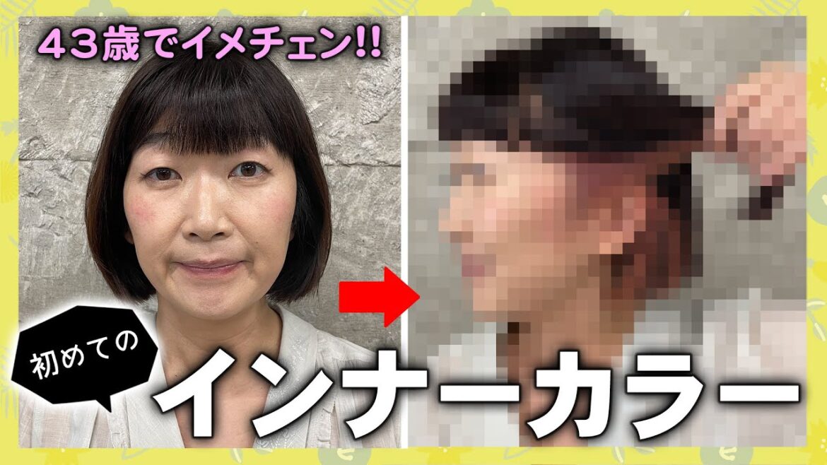 【イメチェン】念願のインナーカラーを入れました💓【美容院】