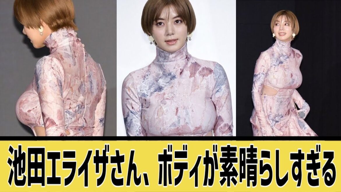 池田エライザさん、ヤバすぎるに対するネット民の反応 ※概要欄見なきゃお仕置きよ‼#5ch#2ch#なんj#グラビア