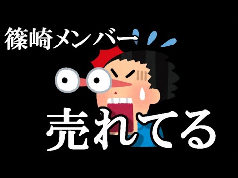 【朗報】AKB篠崎彩奈さん 完売数が増えてしまうww…に48古参が思うこと【AKB48】