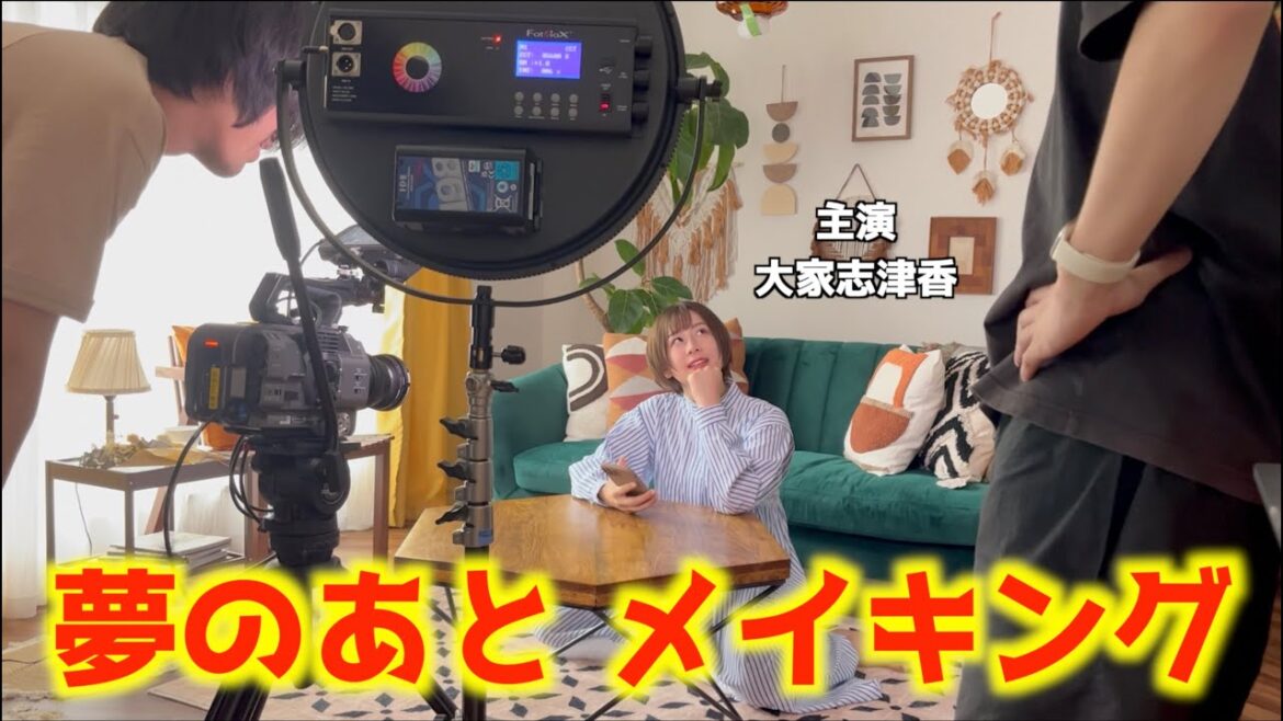 【裏側】「夢のあと」Music Videoメイキング映像【大家志津香】