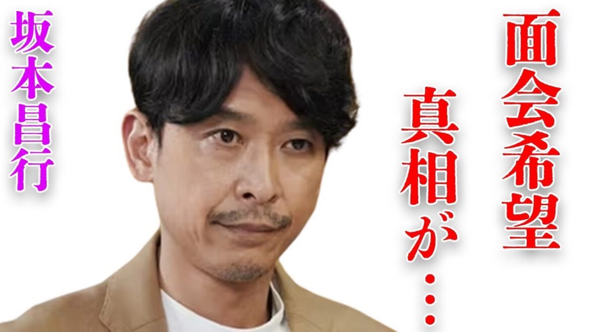 坂本昌行が井ノ原快彦と“面会”を望む理由…退所した岡田准一に対し言い放った一言に言葉を失う…「V6」として活躍した元アイドルの問題への言及内容に驚きを隠せない…