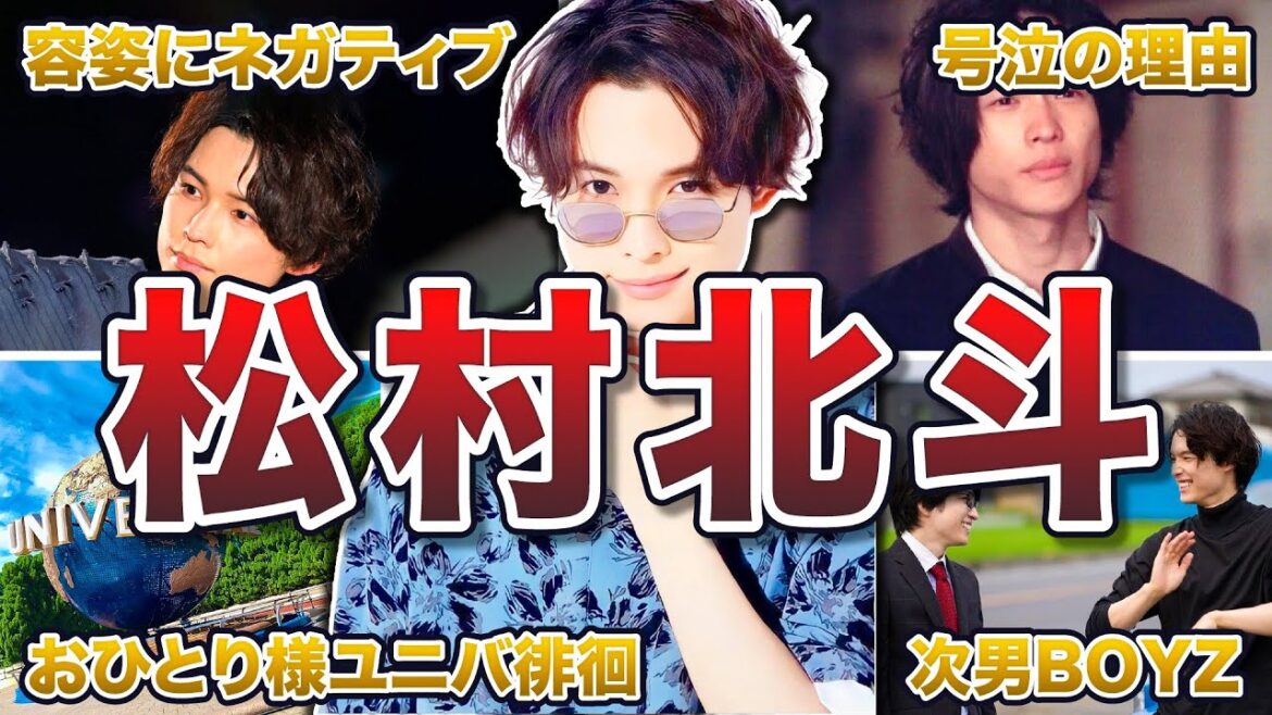 【SixTONES】松村北斗の天然エピソード50連発