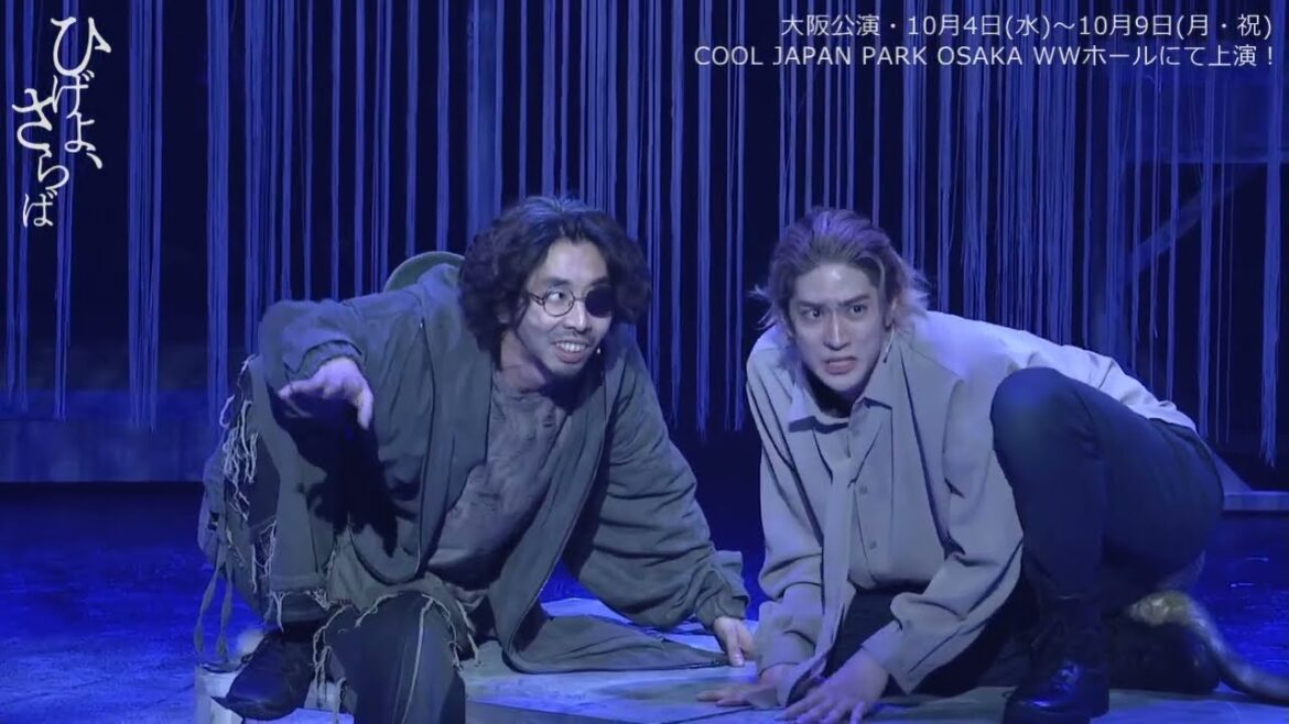 「ひげよ、さらば」初日前会見&公開ゲネプロ ダイジェストmovie
