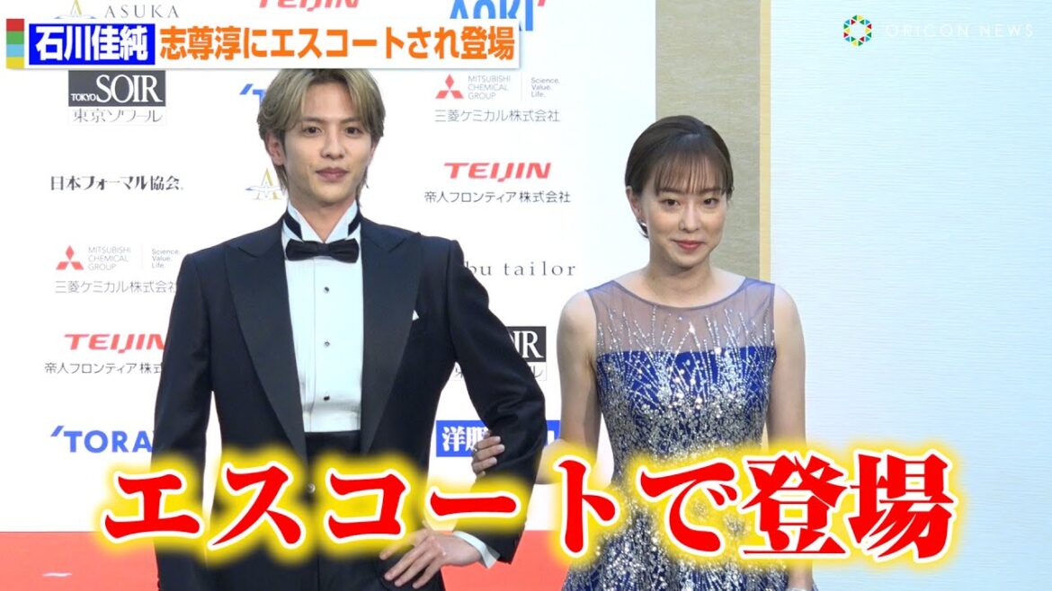 石川佳純、透け感ドレスで会場を魅了 志尊淳にエスコートされ照れ笑い「かっこいいです」 『第21回 ベストフォーマリスト賞』授賞式