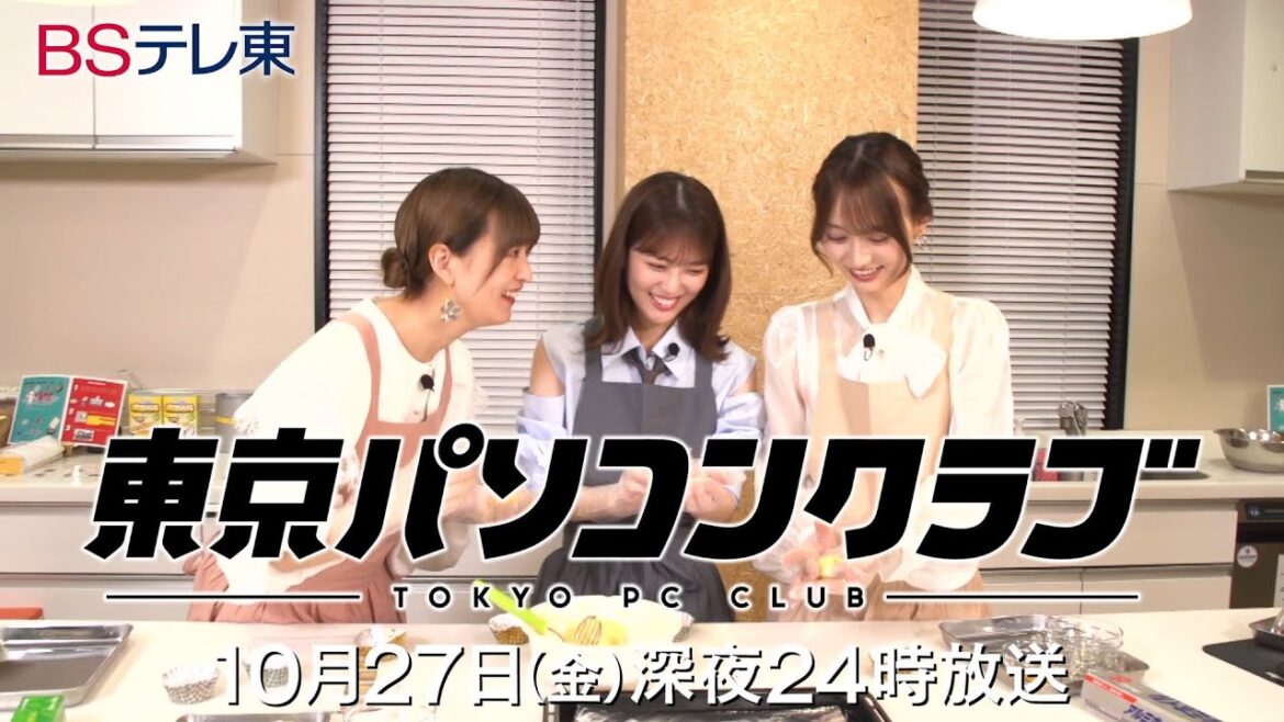 【予告】 東京パソコンクラブ~プログラミング女子のゼロからゲーム作り~ #062 | BSテレ東