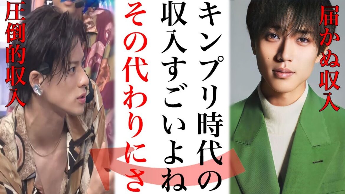 キンプリ分裂の原因…!?なぜ平野紫耀が圧倒的に高給取りなのか!!!永瀬廉も主役を張るも平野紫耀に届かなかった理由とは
