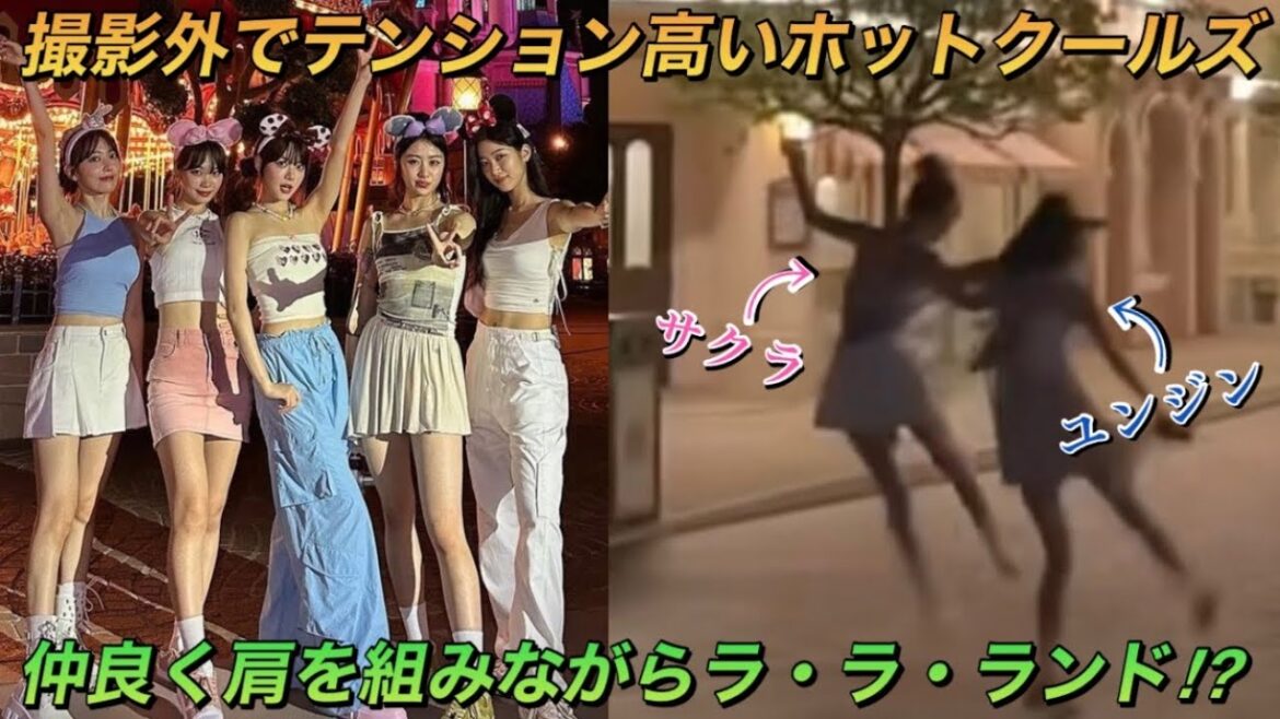 【LE SSERAFIM】ルセラフィムの宮脇咲良が公開した動画でユンジンと一緒に大はしゃぎする姿が話題に