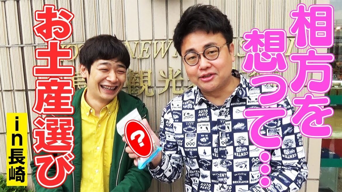 新時代のお土産選び!?相方のためにお土産を買ってみると、、【銀シャリ】