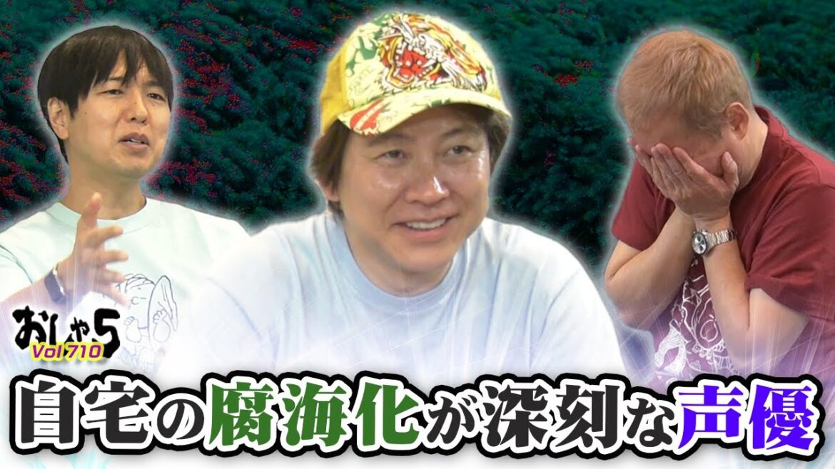 小野坂昌也・置鮎龍太郎・神谷浩史。自宅の腐海化が深刻な声優