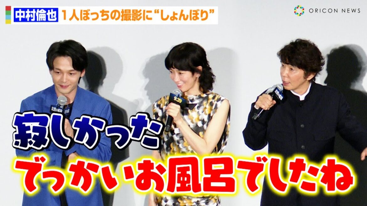 中村倫也、水川あさみ&ユースケに嫉妬全開!?1人ぼっちの撮影に“しょんぼり” 映画『沈黙の艦隊』完成披露舞台挨拶