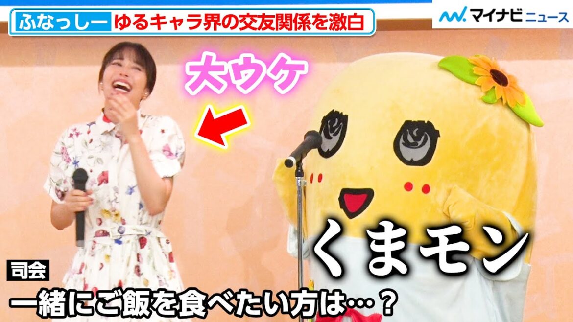 ふなっしー、ゆるキャラ界の大御所・くまモンとの会食を熱望「先輩だから敷居が高い」とのコメントに広瀬アリスも大ウケ『WFP チャリティー エッセイコンテスト2023』表彰式