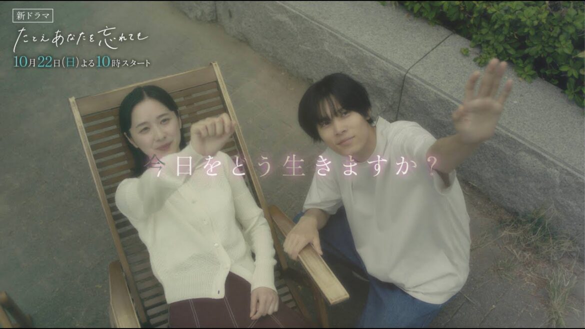 『たとえあなたを忘れても』特別2分PR