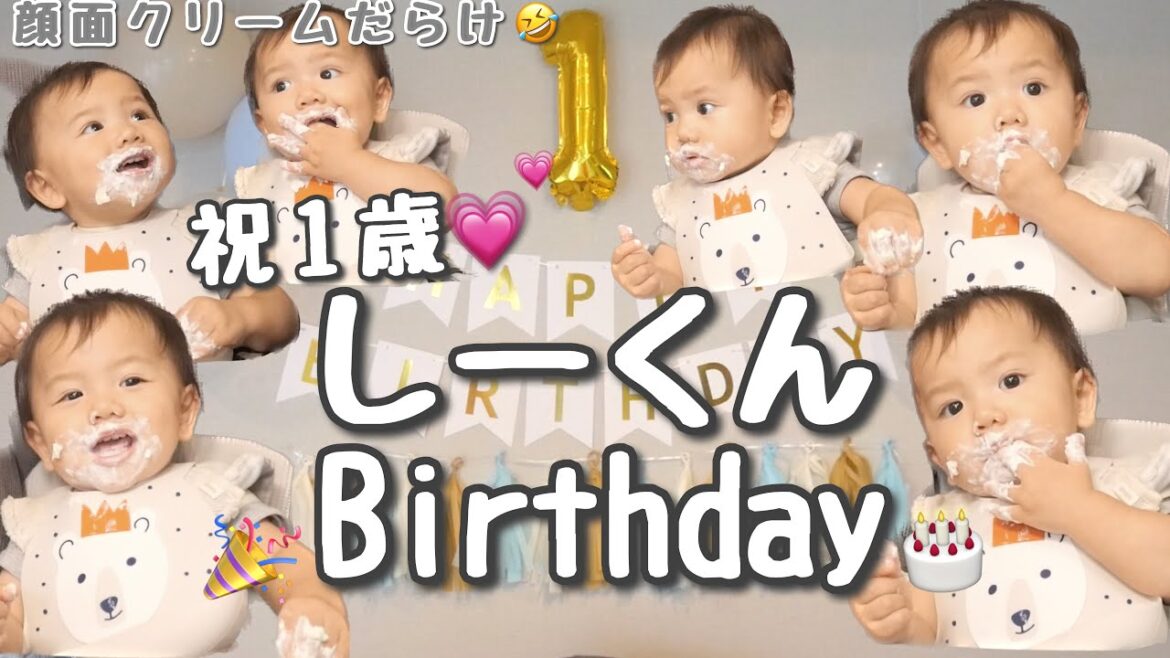 【祝1歳】しーくんのお誕生日を家族でお祝いしました👶💗