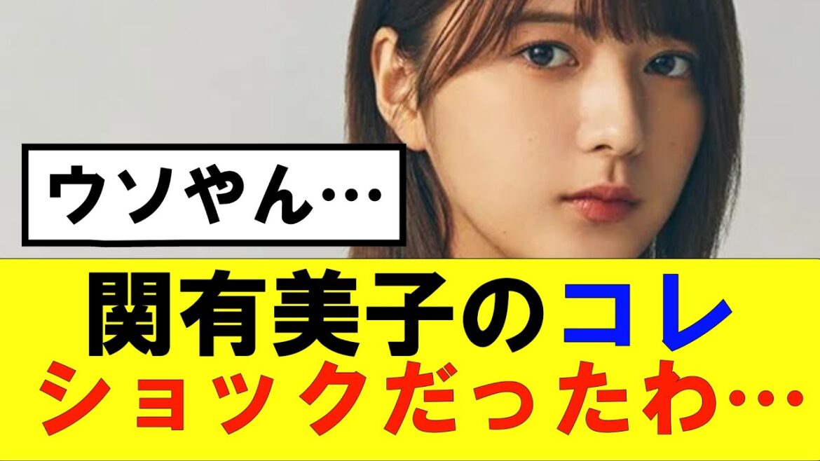 【櫻坂46】関有美子のコレ、マジでショックだわ…#櫻坂46 #そこ曲がったら櫻坂 #承認欲求 #森田ひかる #山﨑天 #藤吉夏鈴 #sakurazaka46 #土生瑞穂 #欅坂46 #関有美子