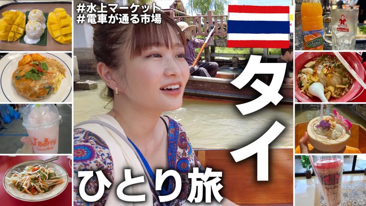 タイvlog|メークロン市場・ダムヌンサドゥアック水上マーケット