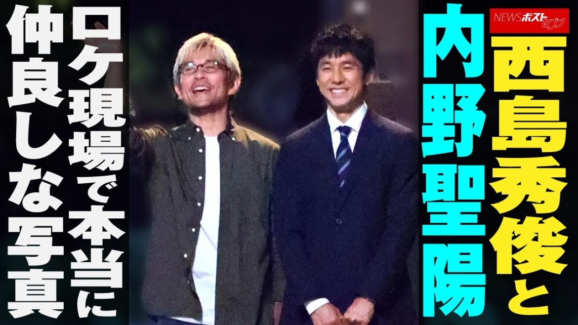 西島秀俊 と 内野聖陽 ロケ 現場で本当に仲良しな写真 NEWSポストセブン