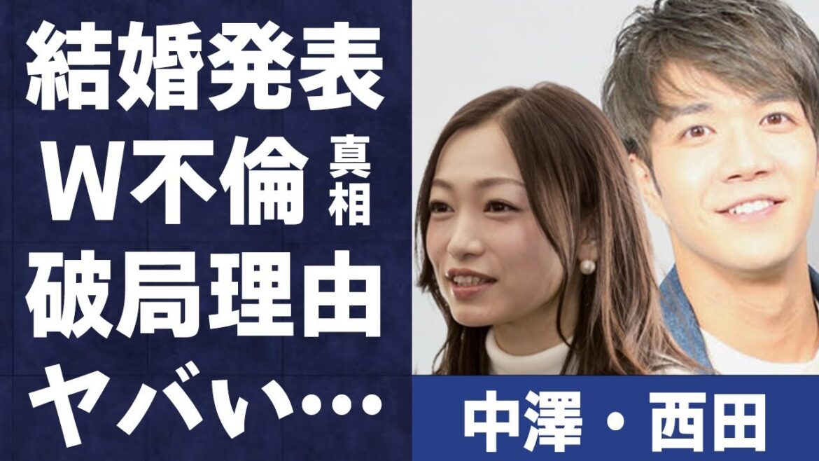 中澤卓也と西田あいの結婚発表の裏にあるW不倫の真相…辰巳ゆうとを捨てた理由に言葉を失う…「演歌歌手」として活躍する歌手が嘘を突き通す理由に驚きを隠せない…
