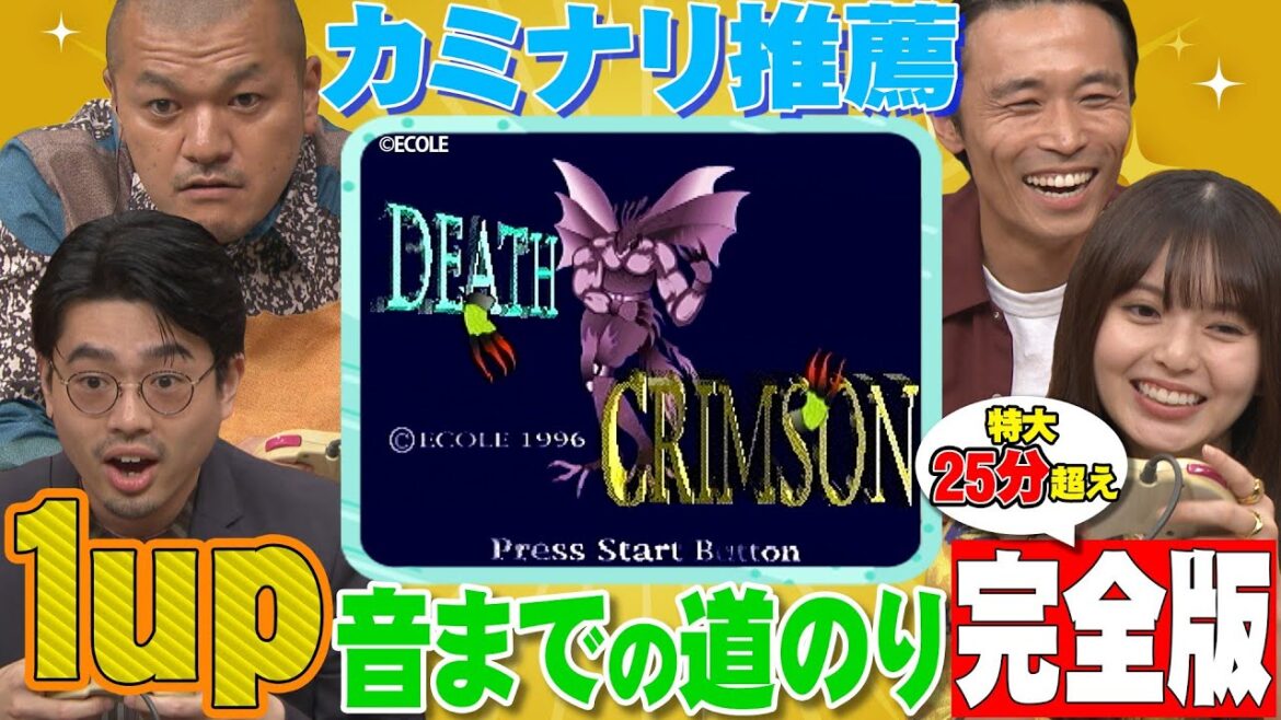 【カミナリ推薦】ハマ・オカモトと齋藤飛鳥がデスクリムゾンの「1UP」音を聞くために大奮闘!長尺完全版【YouTube限定公開】2023/10/9OA「ハマスカ放送部」