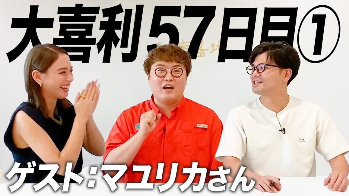 【57日目①】大人気なマユリカさんと一緒に大喜利しました!