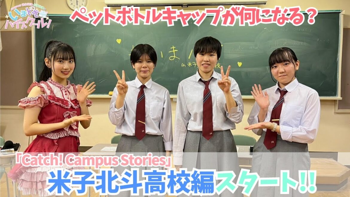 羚海ちゃんお誕生日記念!!&【米子北斗高校】スタート!(いまハイ!10月1日OA)