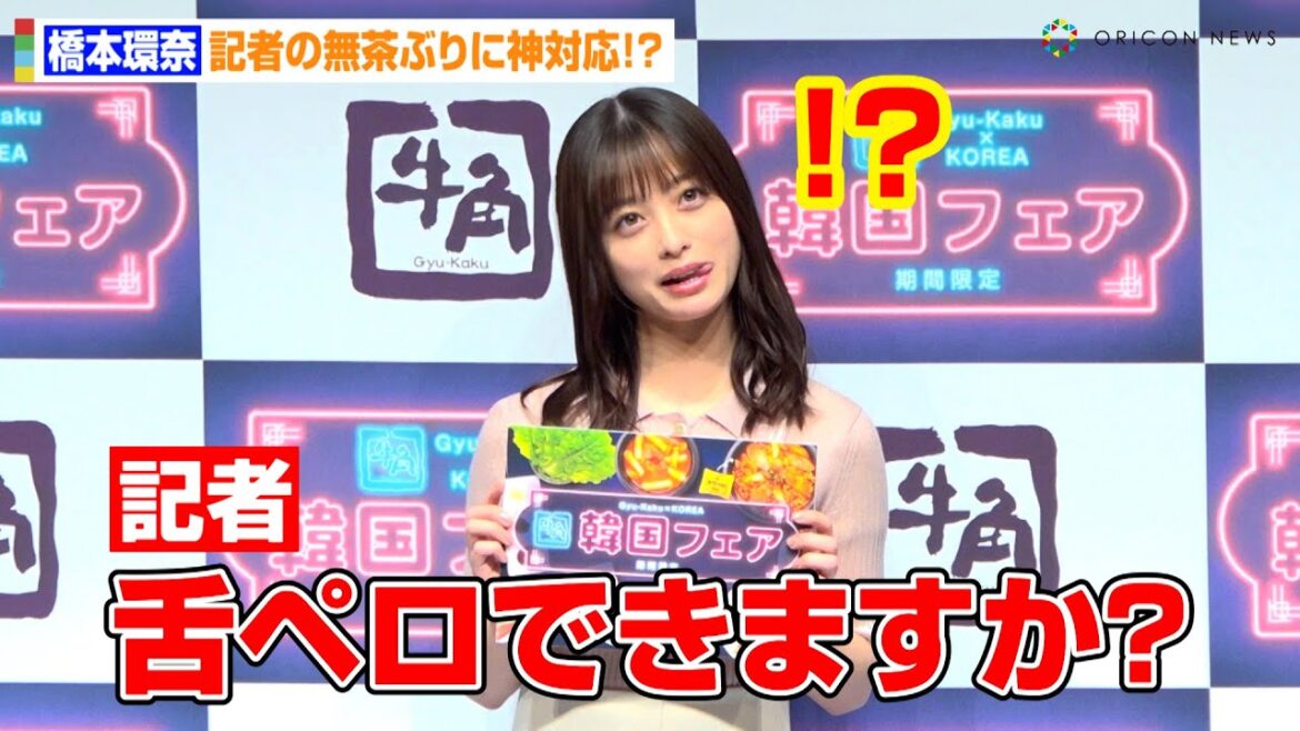 橋本環奈、記者の無茶ぶりに神対応!?「舌ペロできますか?」サムギョプサル試食で満面の笑み 『牛角 韓国フェア&新CM発表会』