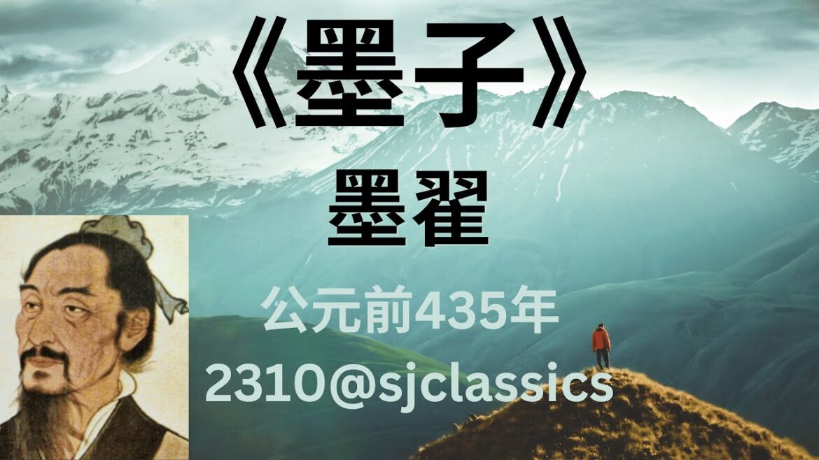 《墨子》墨翟